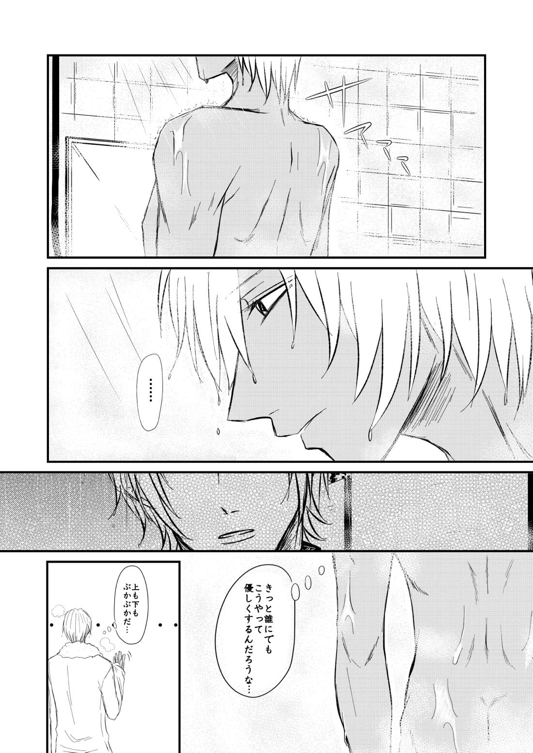 優しくしたい 9ページ