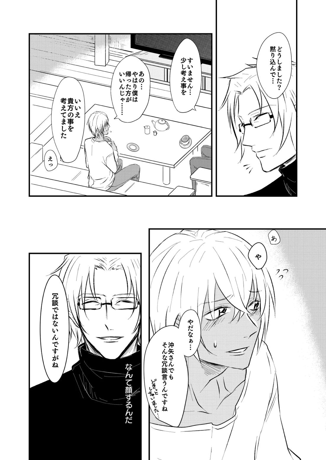 優しくしたい 16ページ