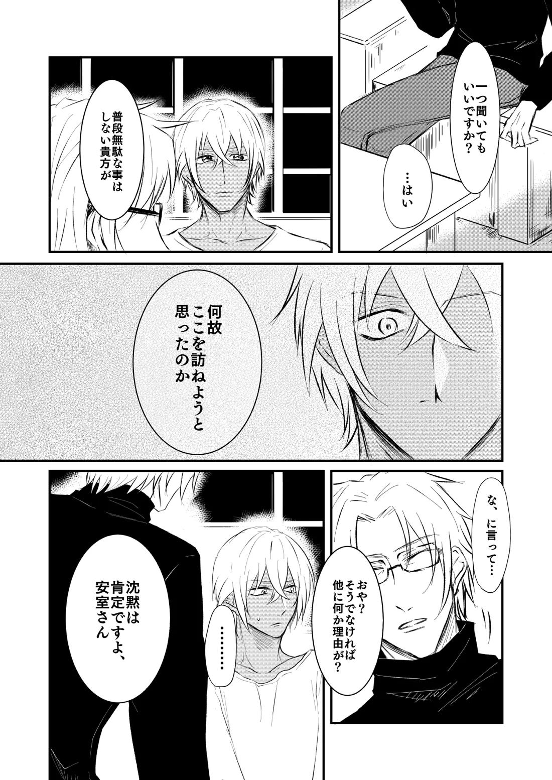 優しくしたい 18ページ