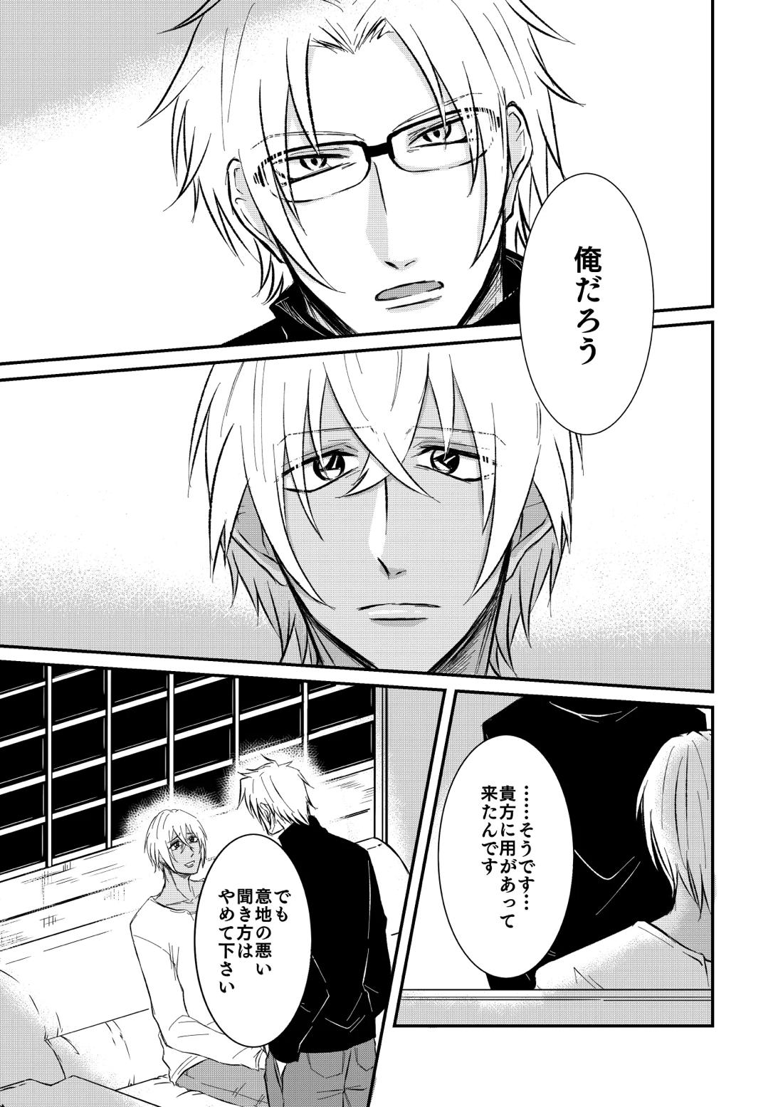 優しくしたい 20ページ