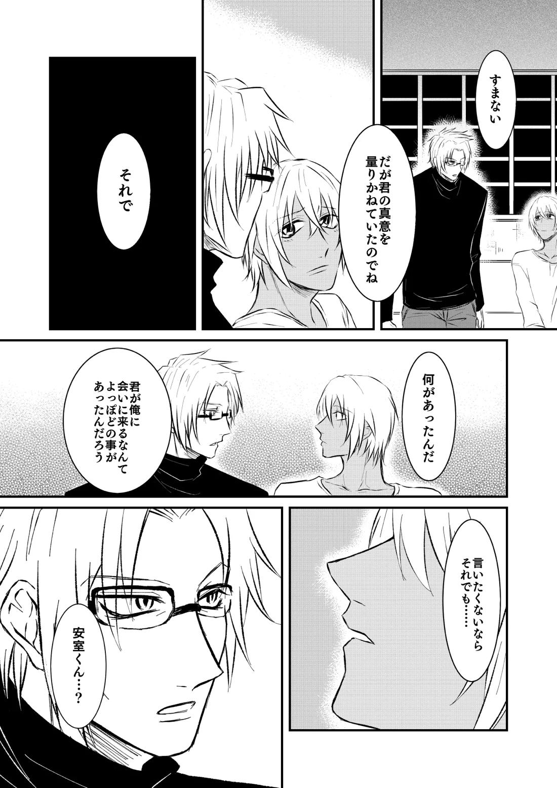 優しくしたい 21ページ