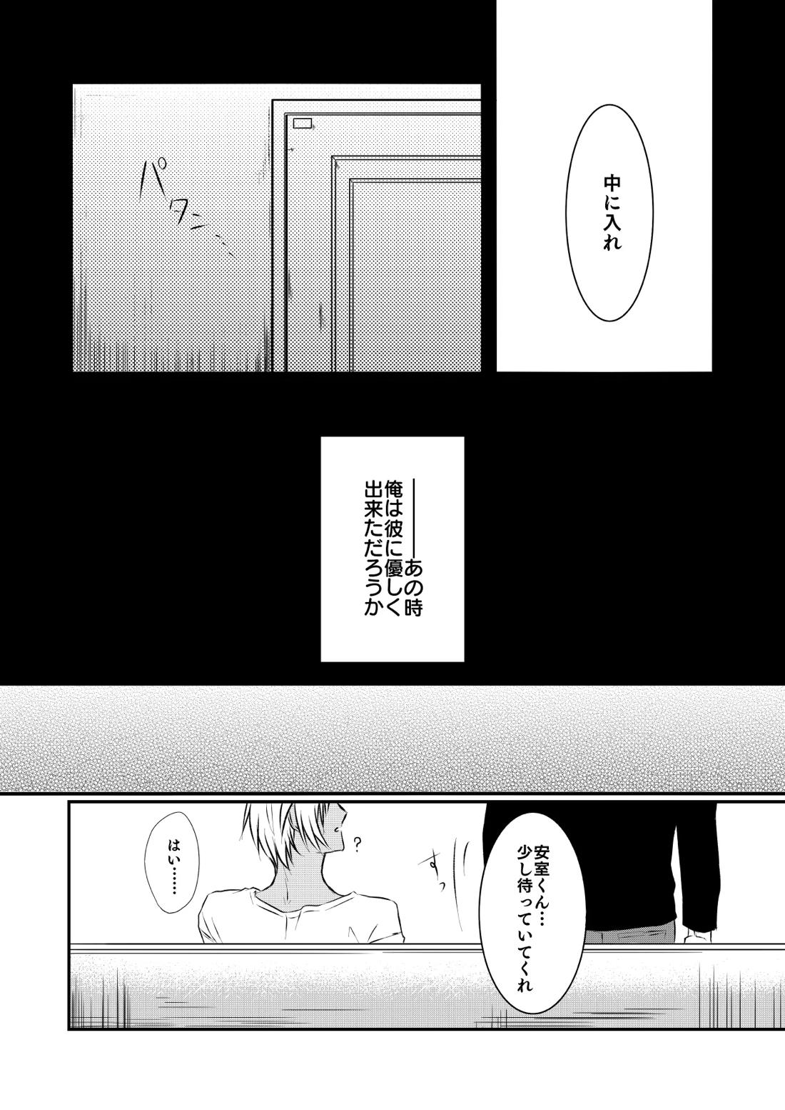 優しくしたい 24ページ