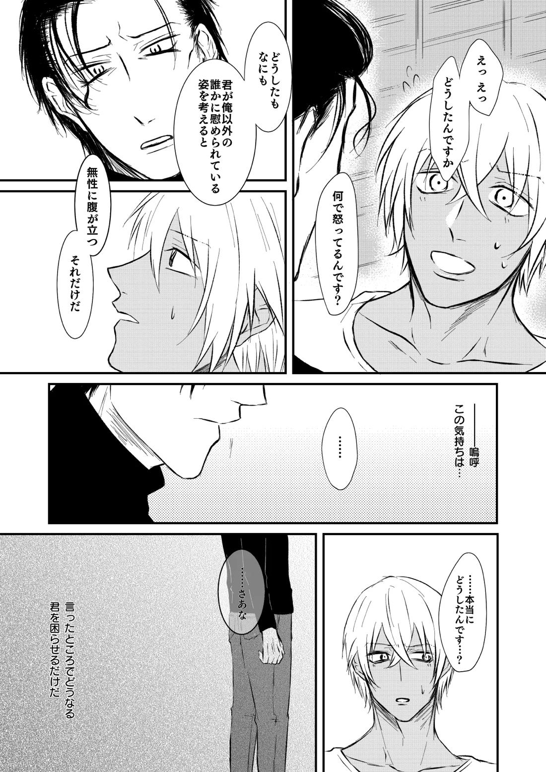 優しくしたい 28ページ