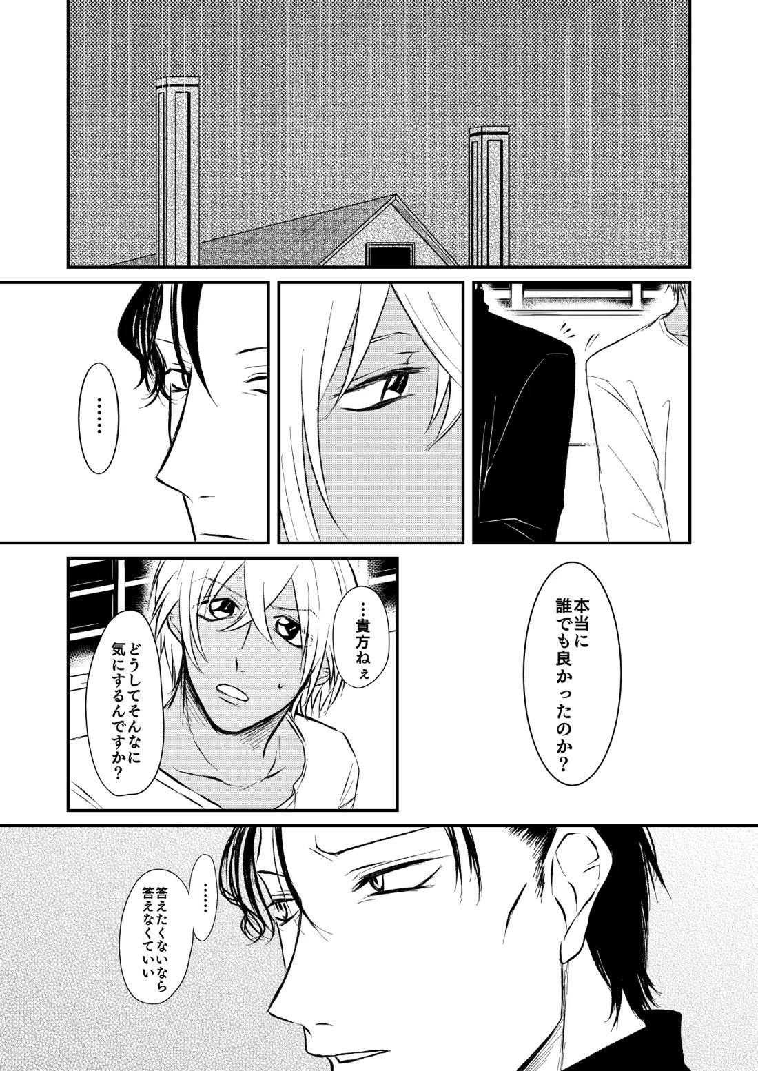 優しくしたい 29ページ