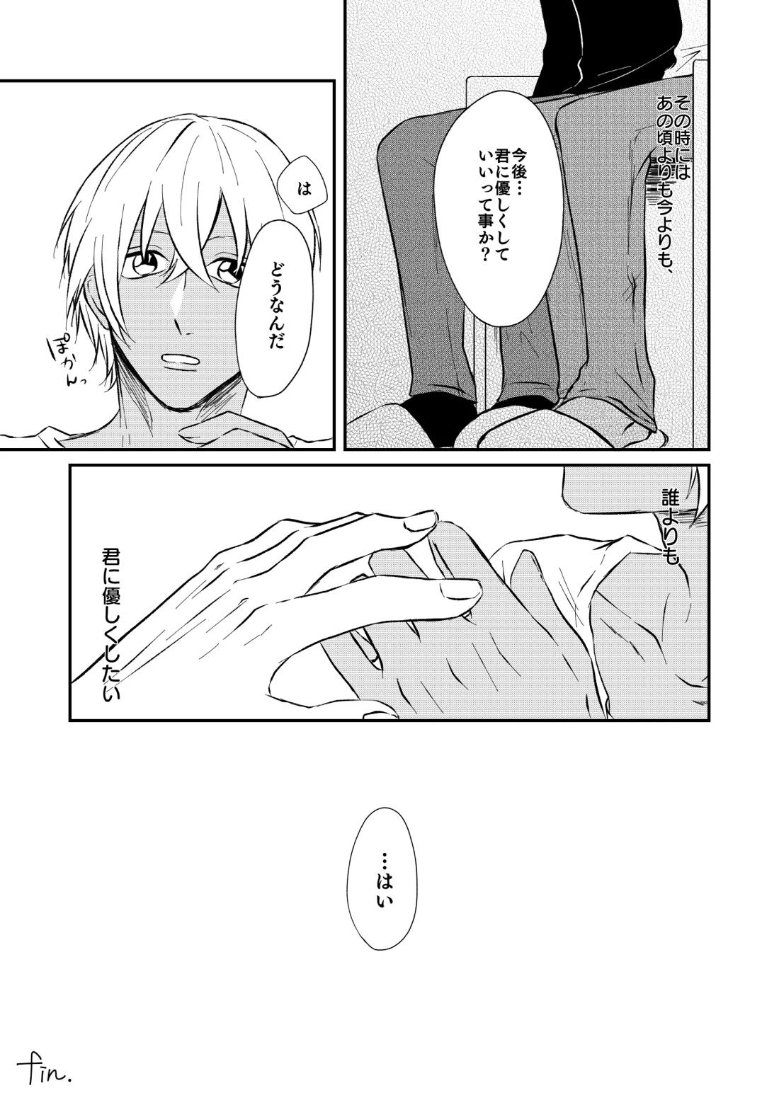 優しくしたい 31ページ