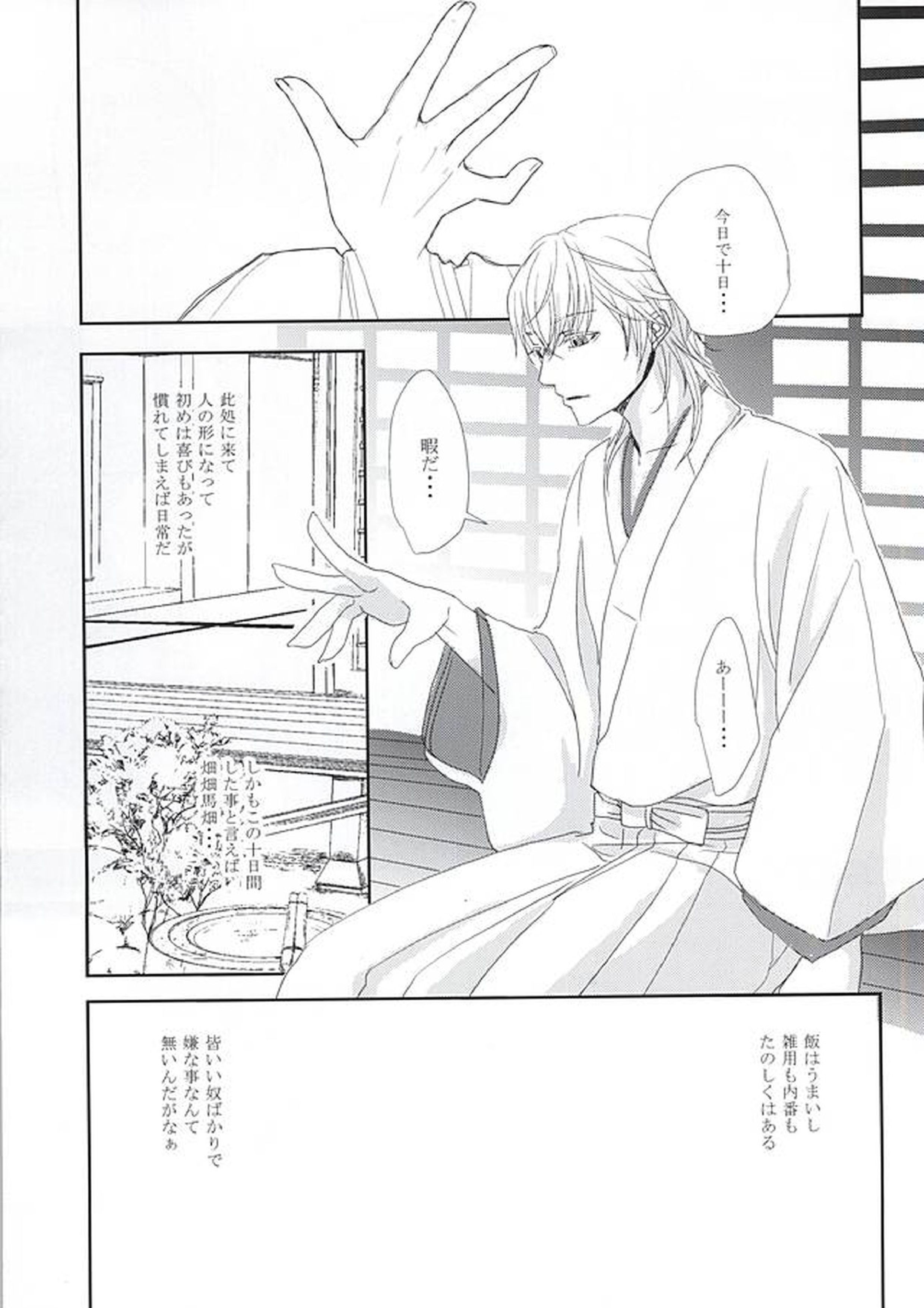 鴻の巣 2ページ