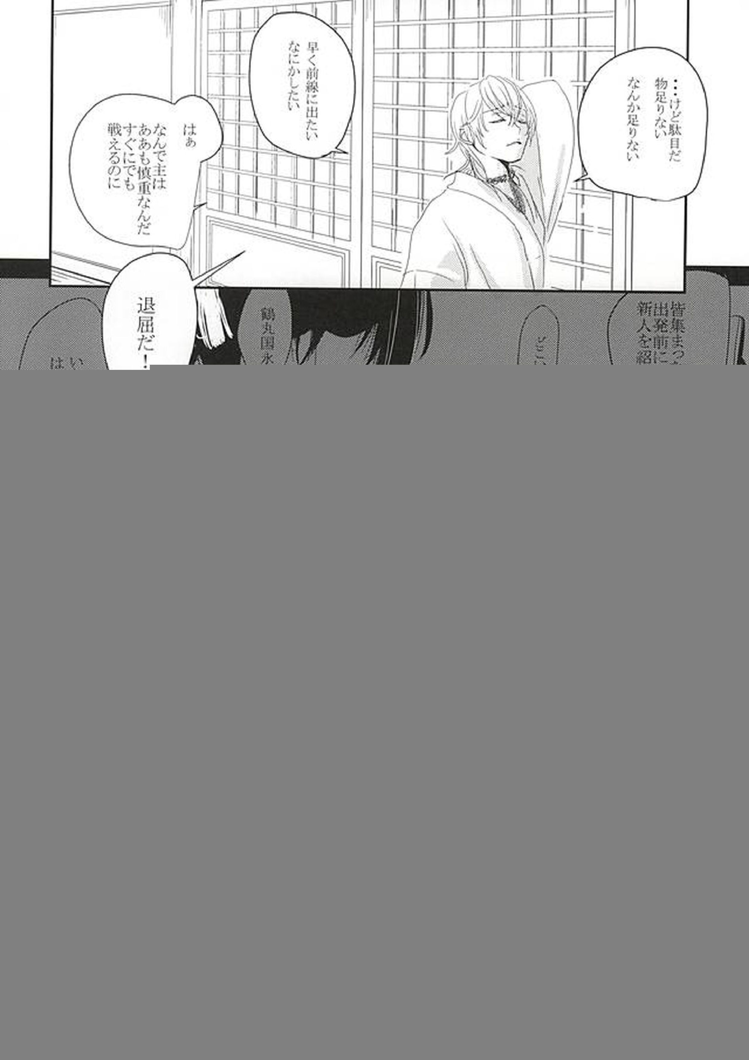鴻の巣 3ページ