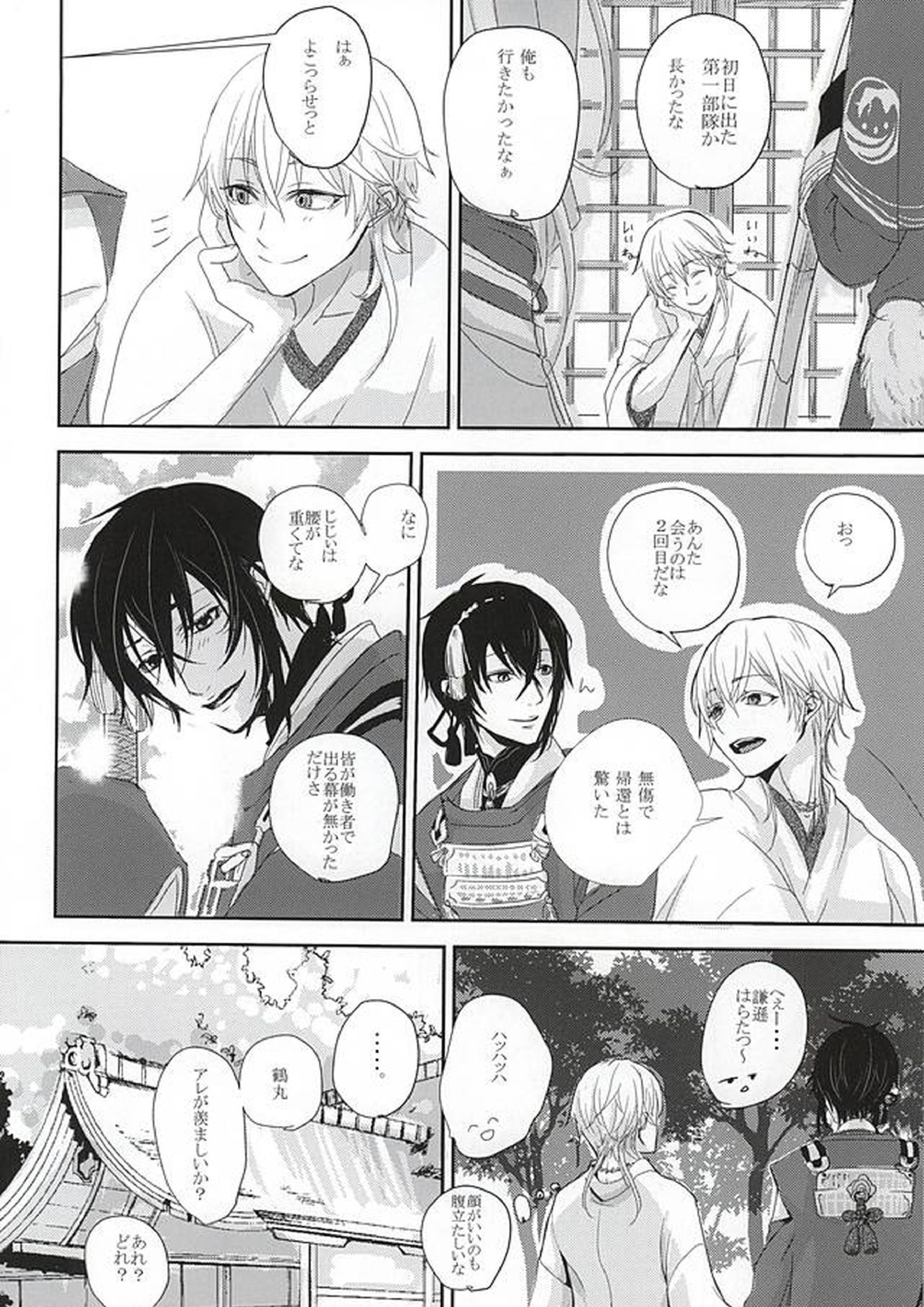 鴻の巣 5ページ