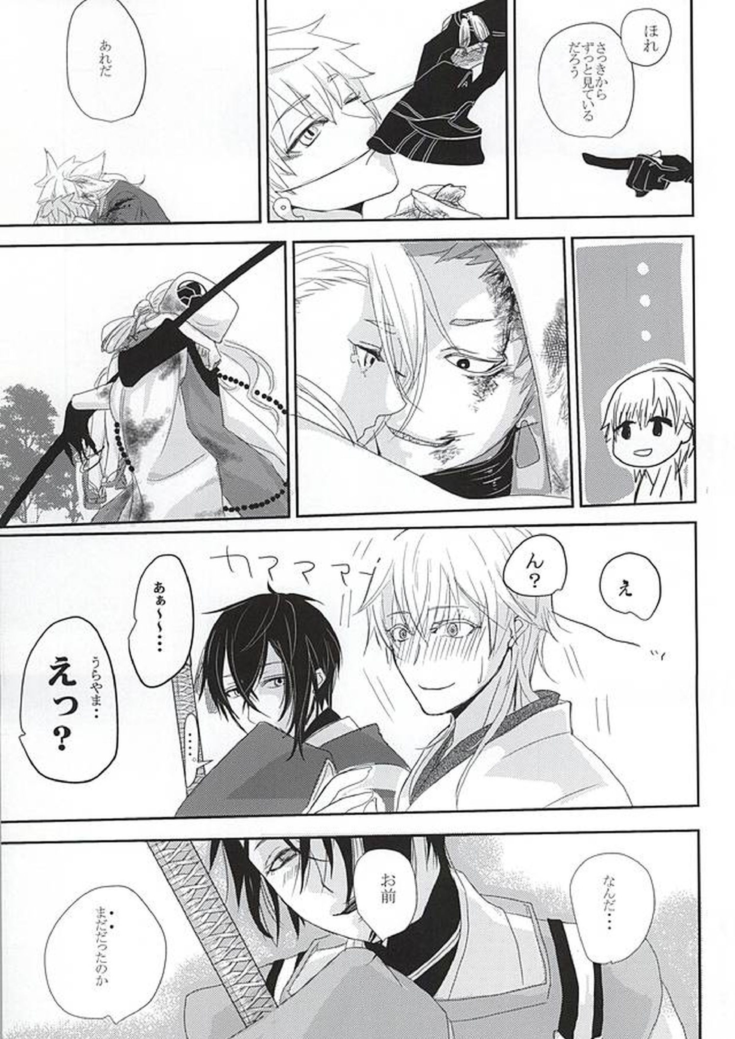 鴻の巣 6ページ