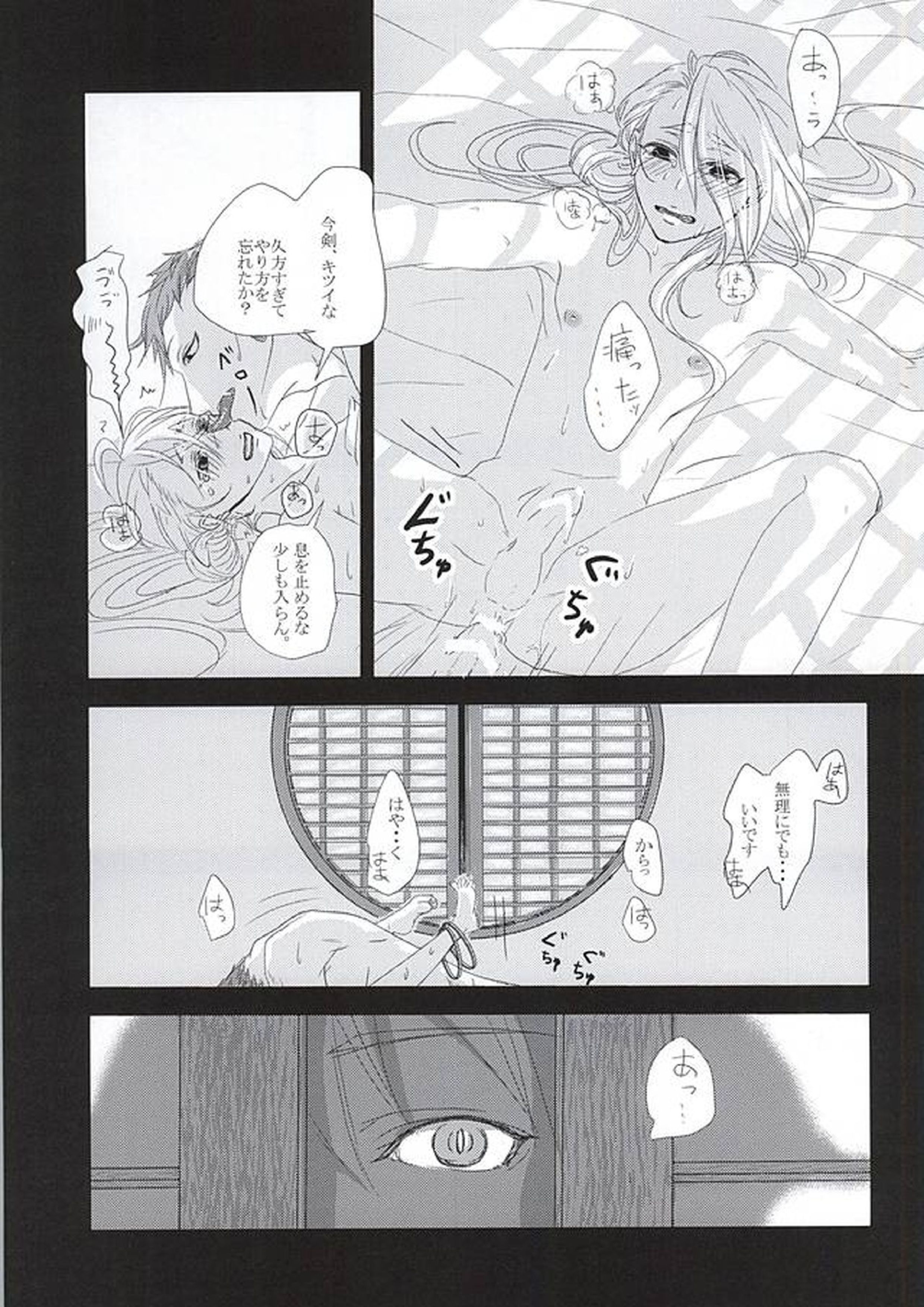 鴻の巣 8ページ