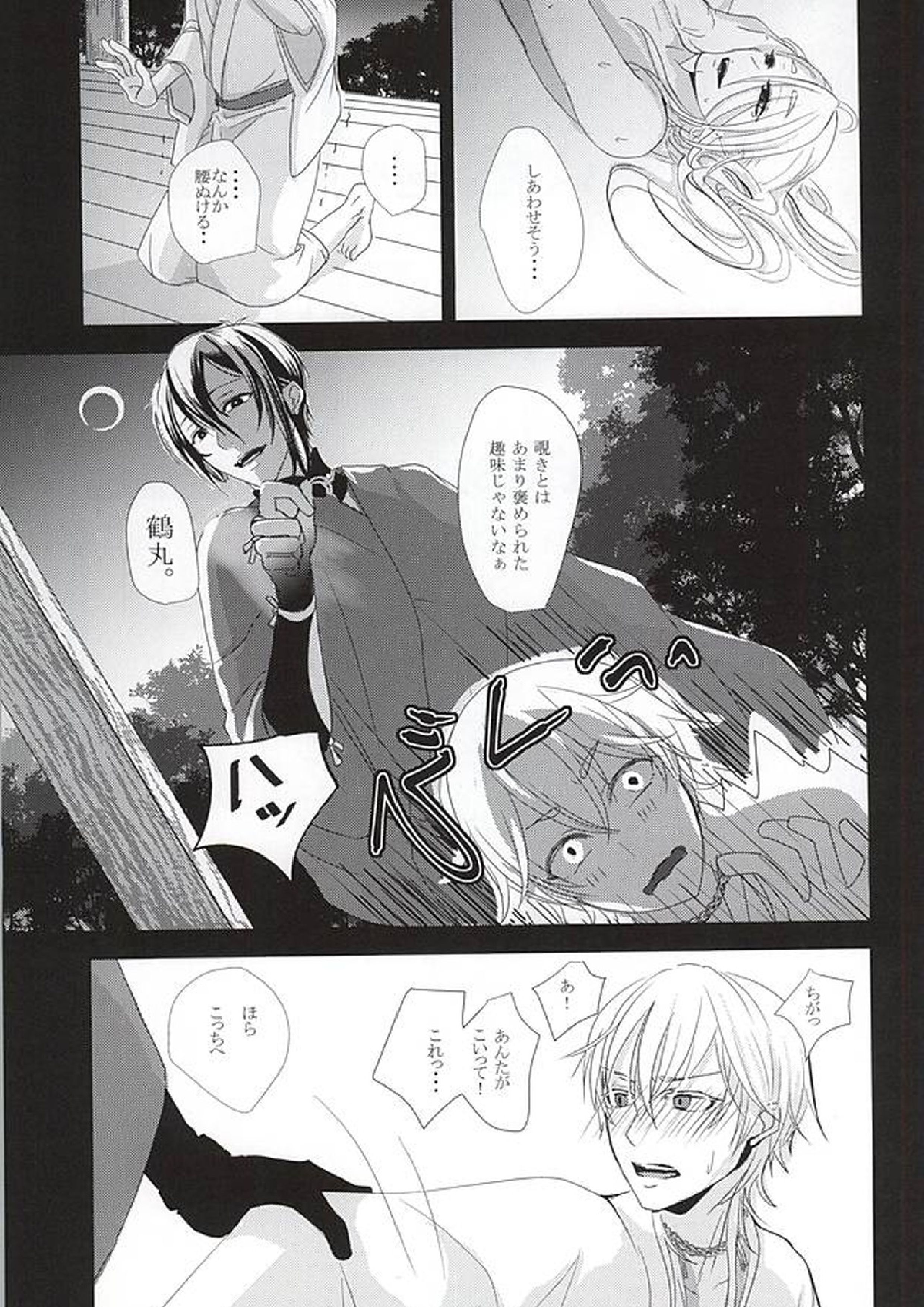 鴻の巣 10ページ