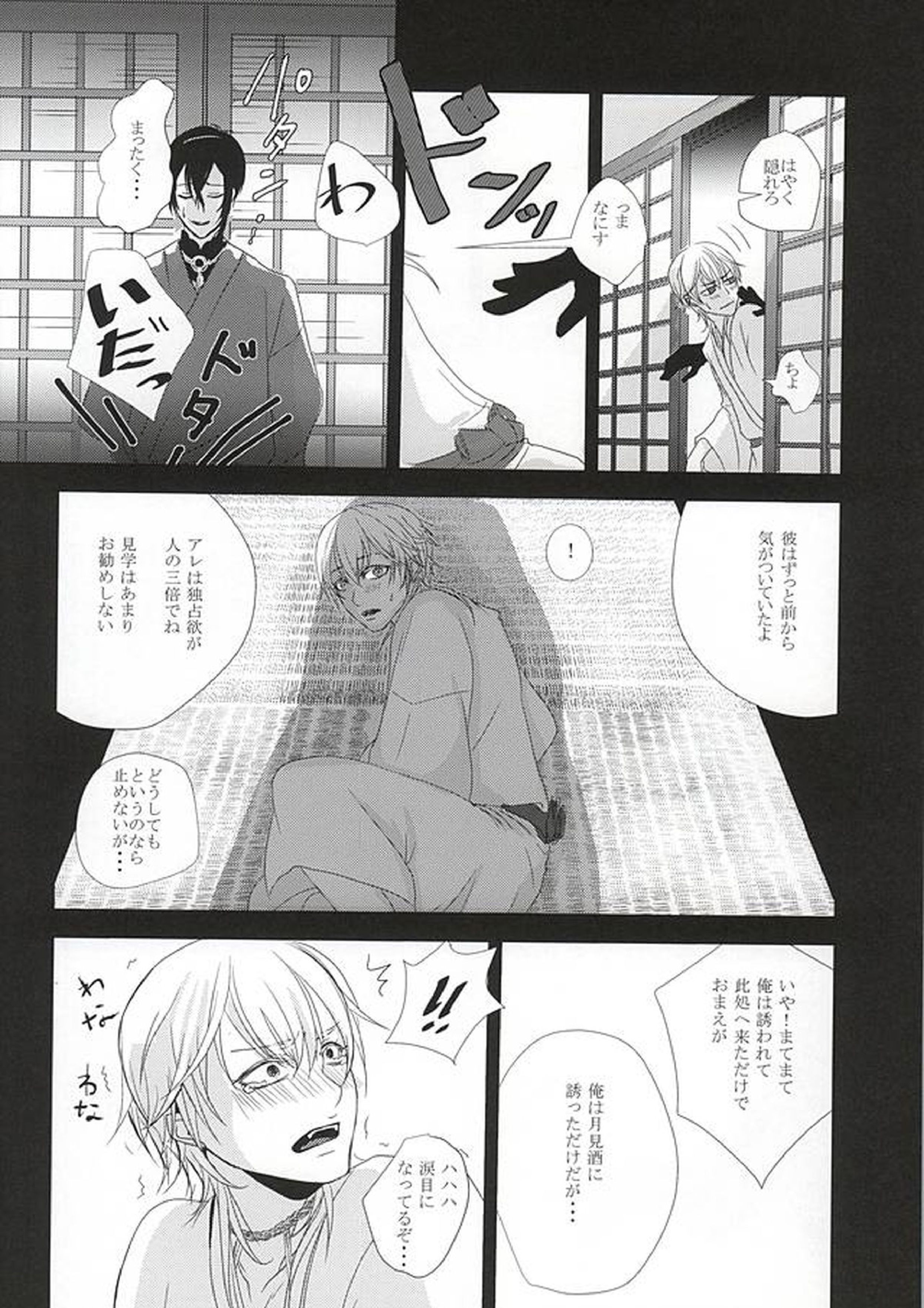 鴻の巣 11ページ
