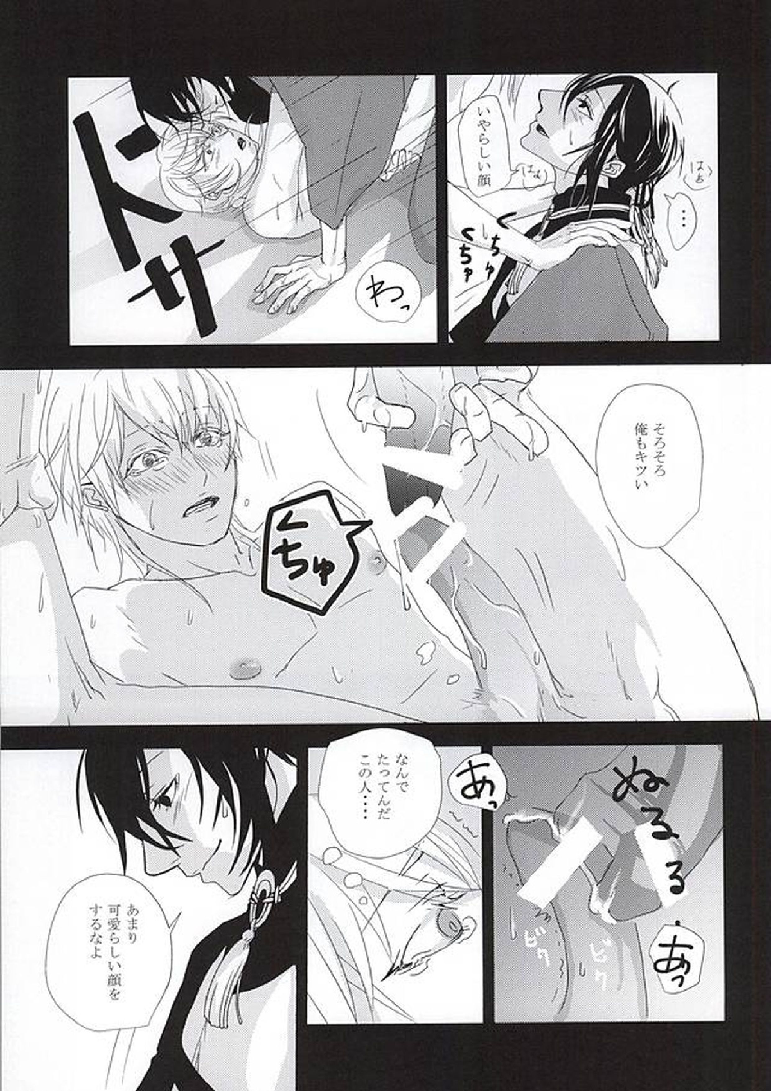 鴻の巣 16ページ
