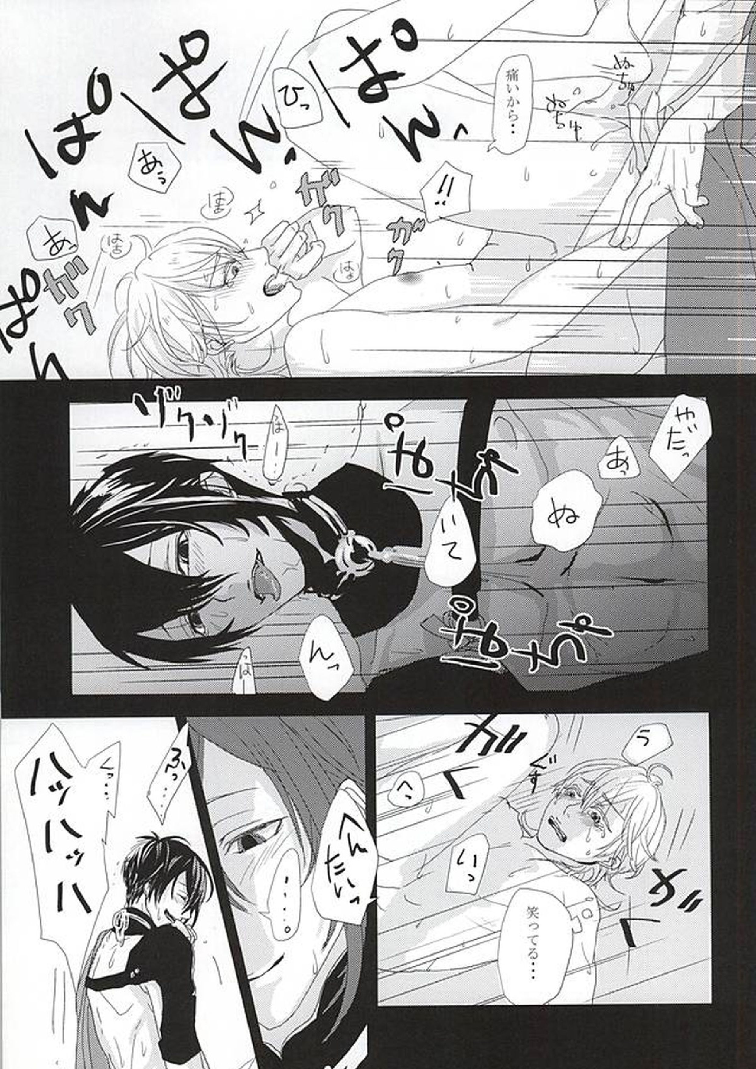 鴻の巣 18ページ