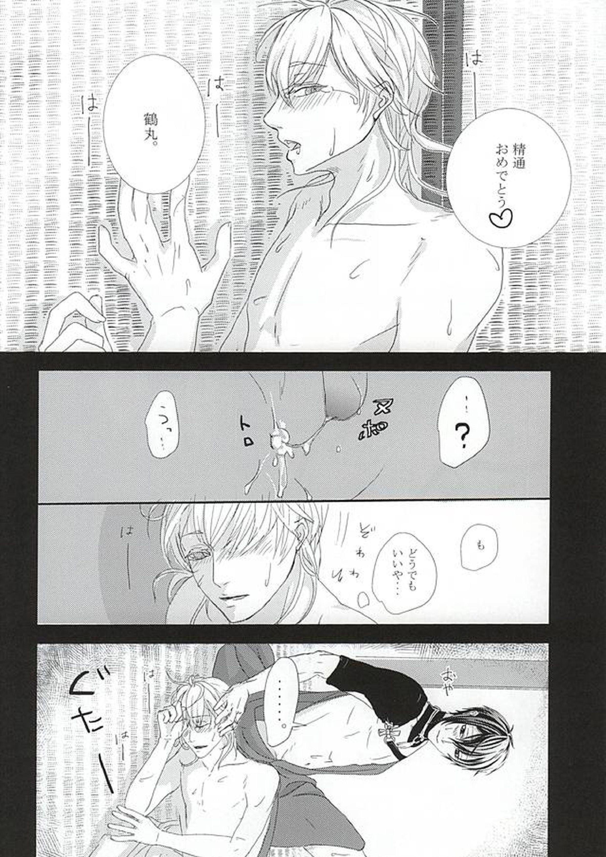 鴻の巣 23ページ