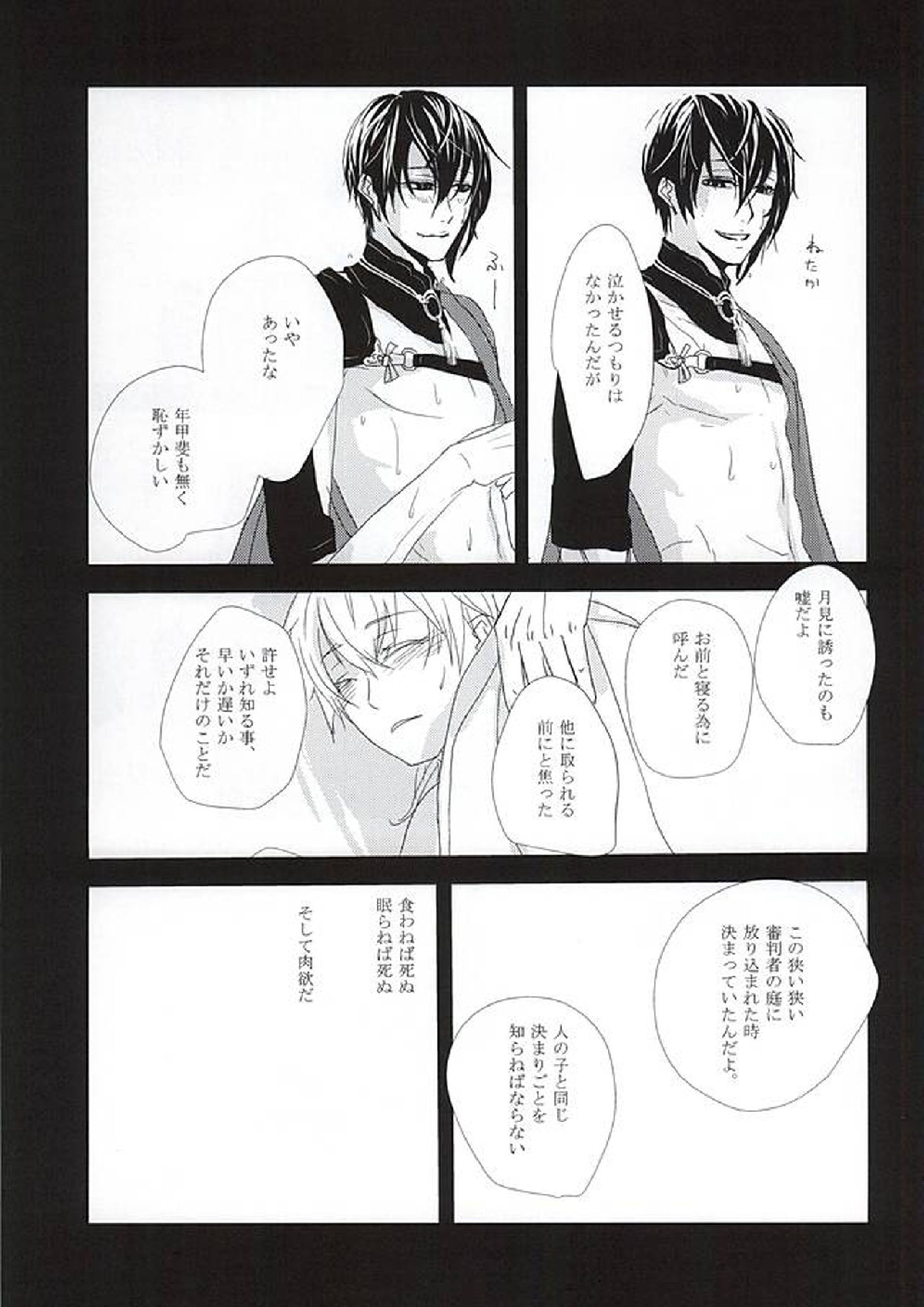 鴻の巣 24ページ