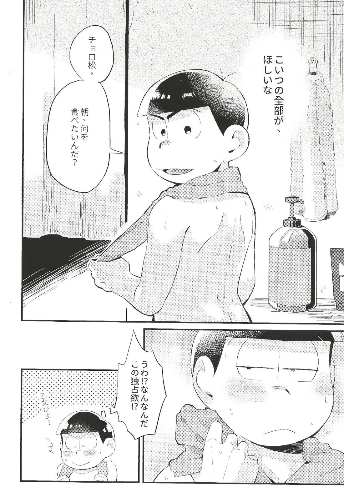 あんたのすべてをちょうだい!! 15ページ