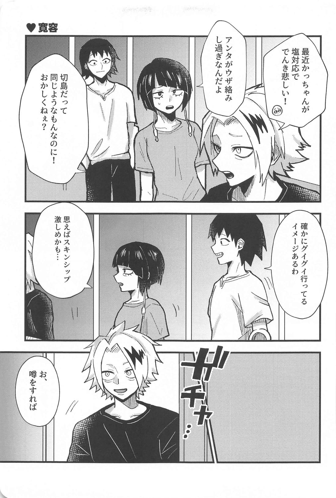 愛してるの最上級！ 6ページ