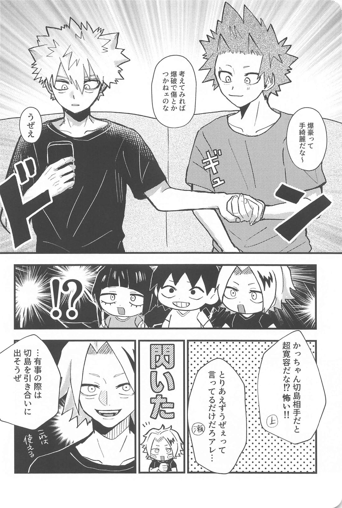 愛してるの最上級！ 7ページ