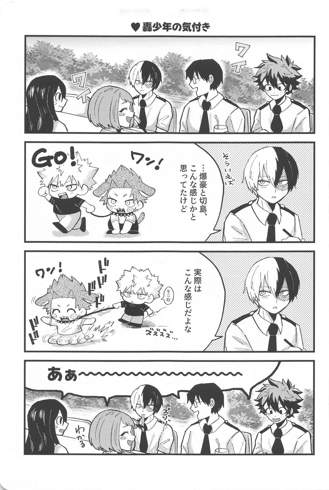 愛してるの最上級！ 8ページ