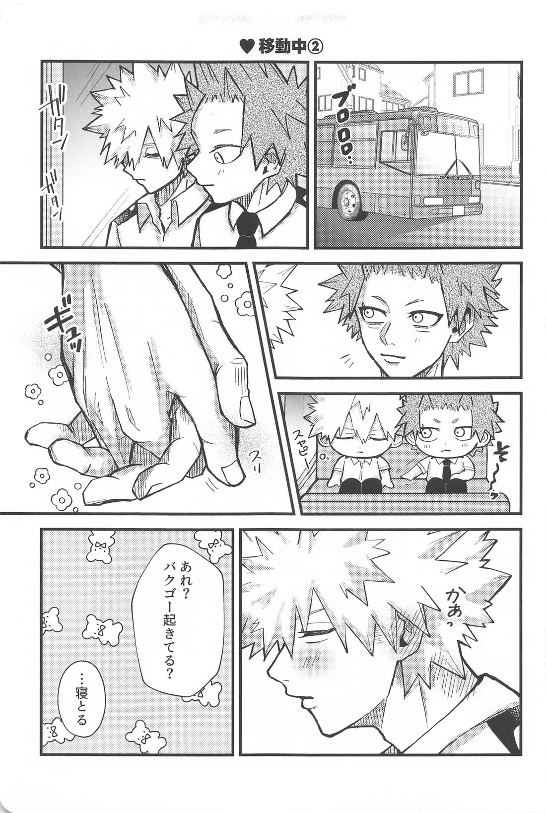 愛してるの最上級！ 10ページ