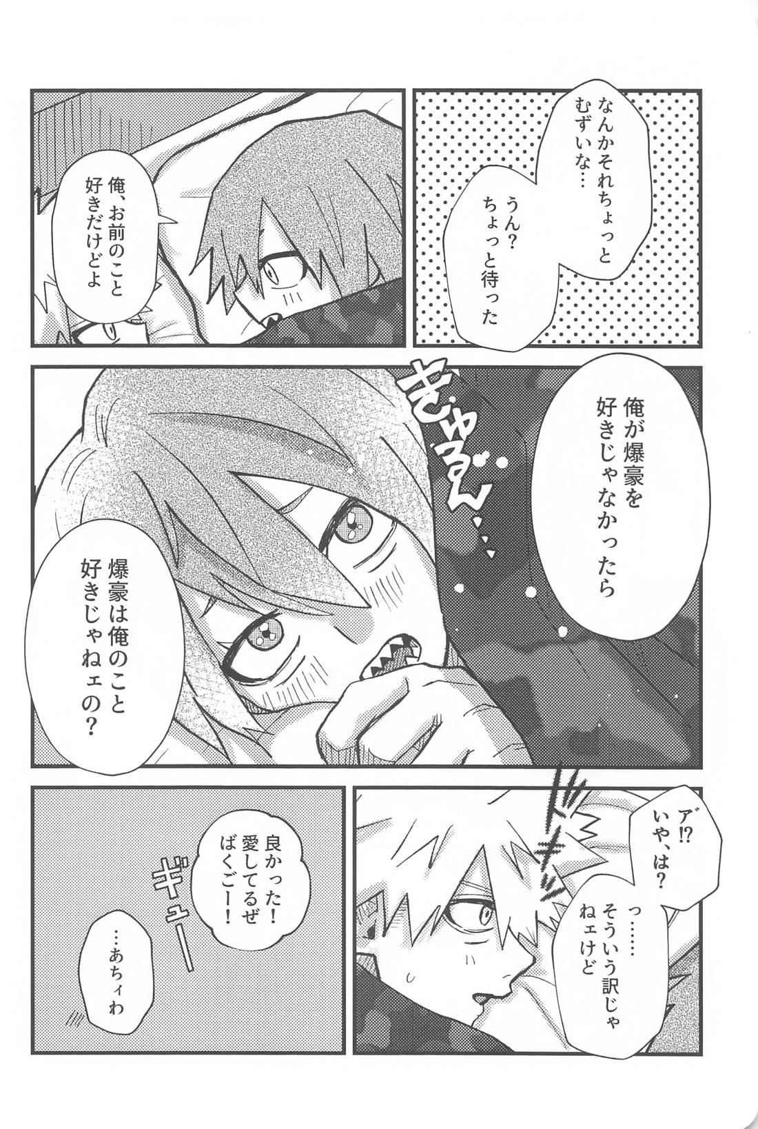 愛してるの最上級！ 15ページ