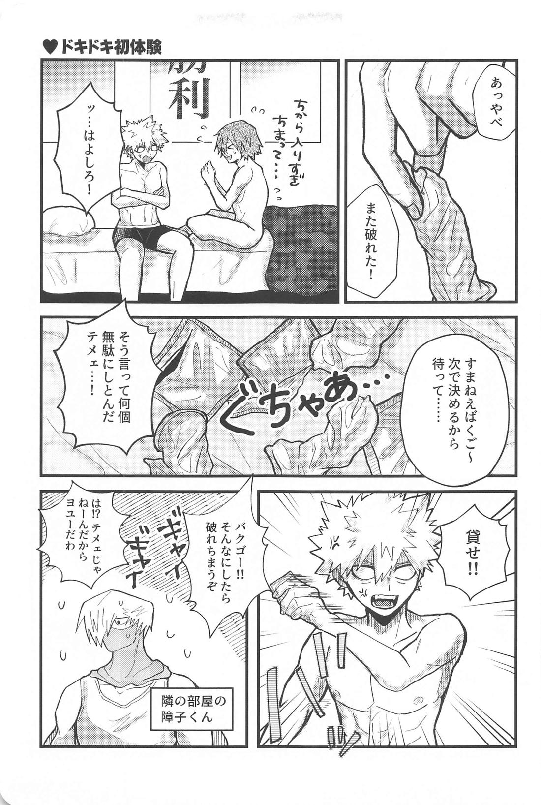 愛してるの最上級！ 16ページ