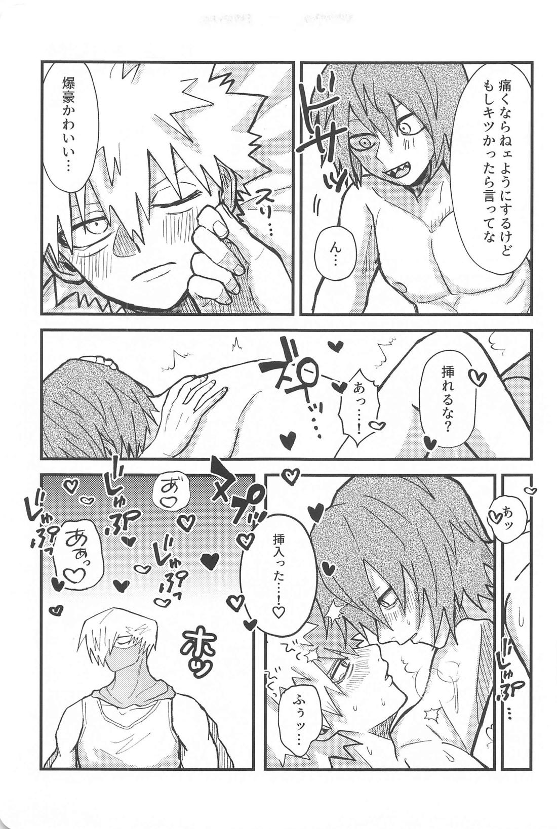 愛してるの最上級！ 18ページ