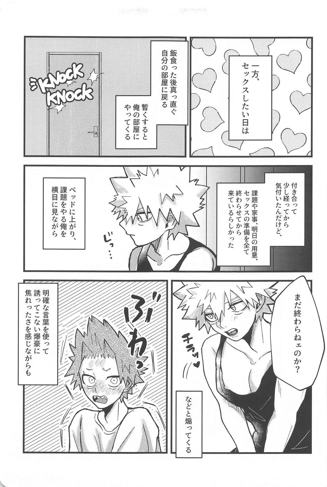 愛してるの最上級！ 20ページ