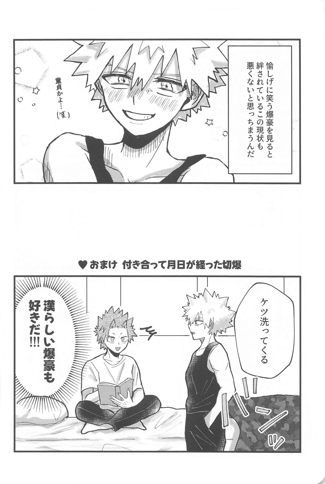 愛してるの最上級！ 21ページ