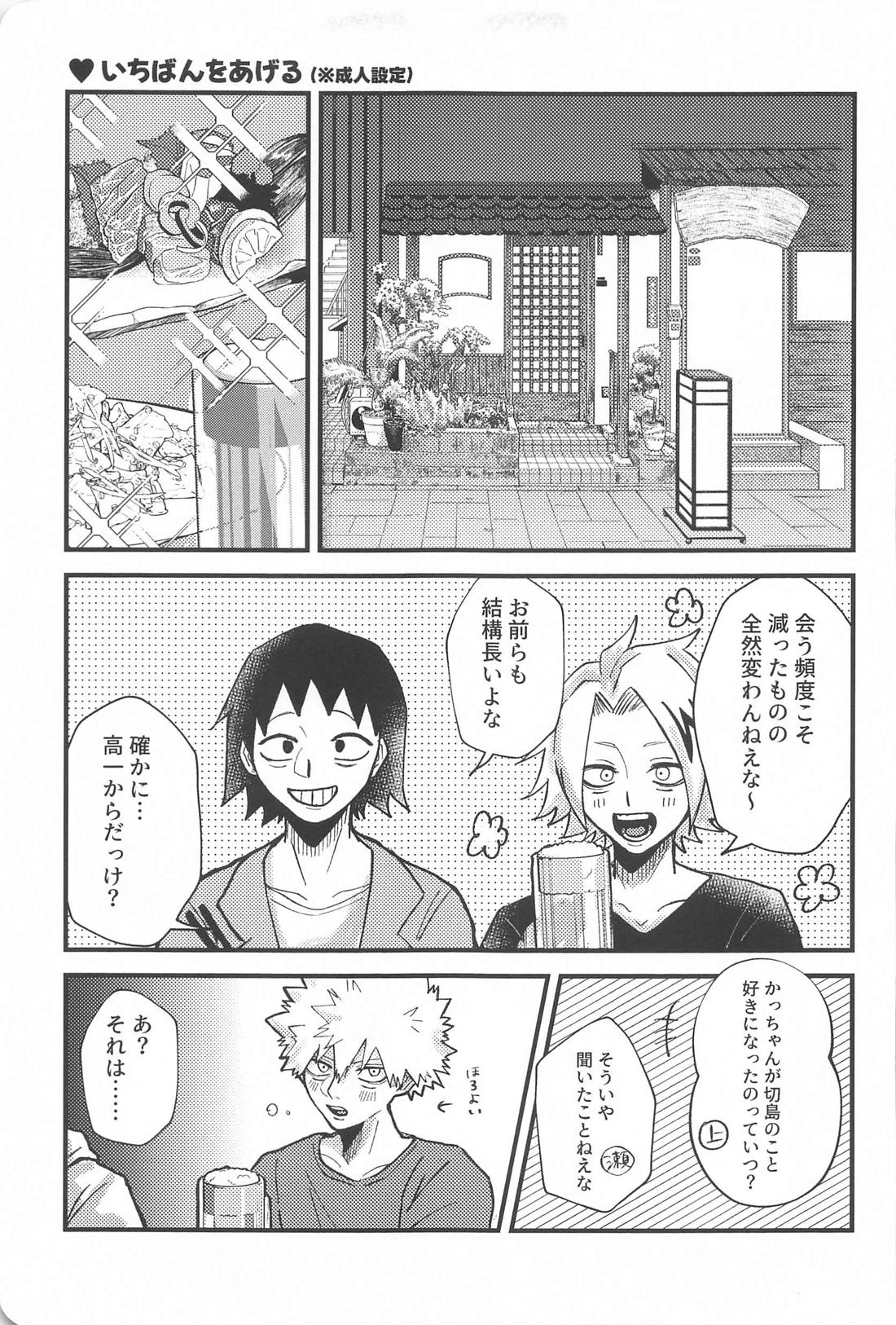 愛してるの最上級！ 22ページ
