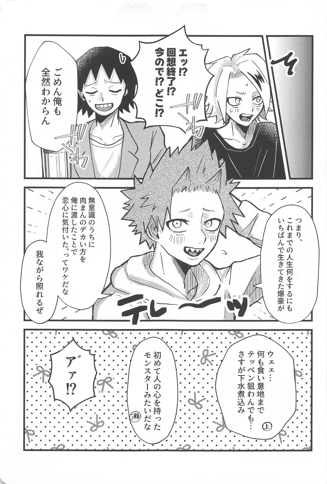 愛してるの最上級！ 24ページ