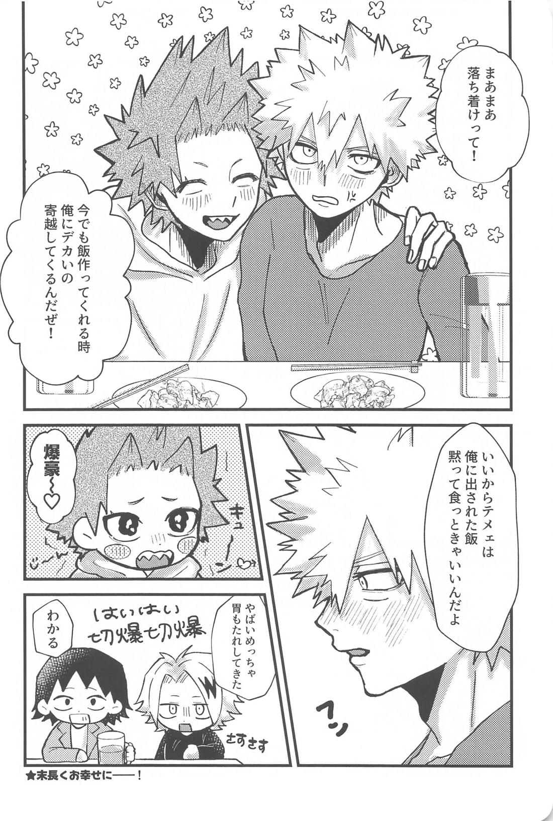 愛してるの最上級！ 25ページ