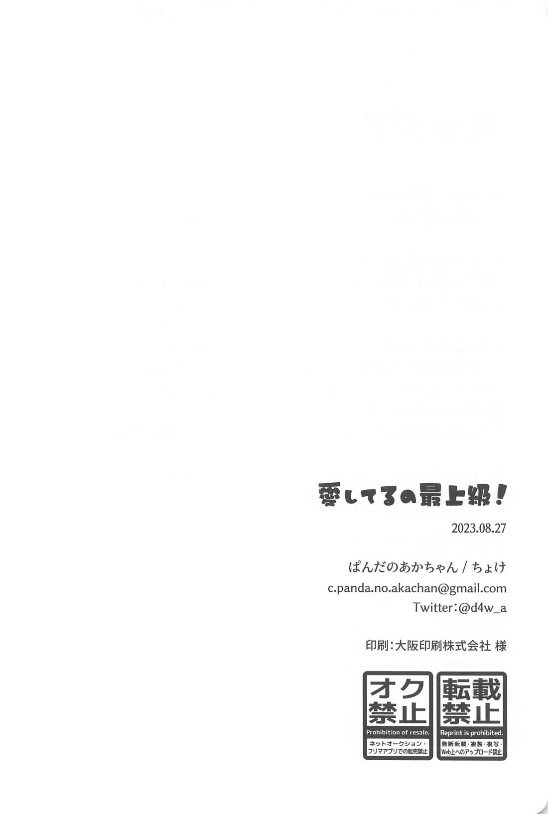 愛してるの最上級！ 27ページ