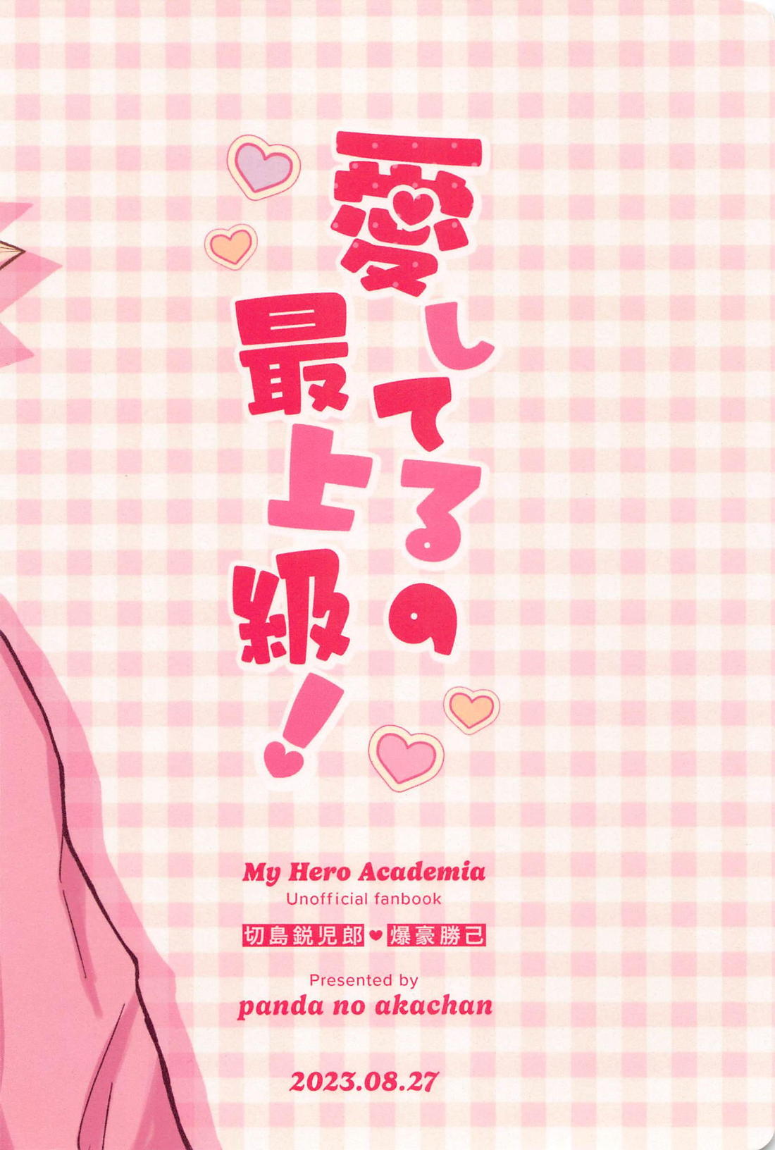 愛してるの最上級！ 28ページ