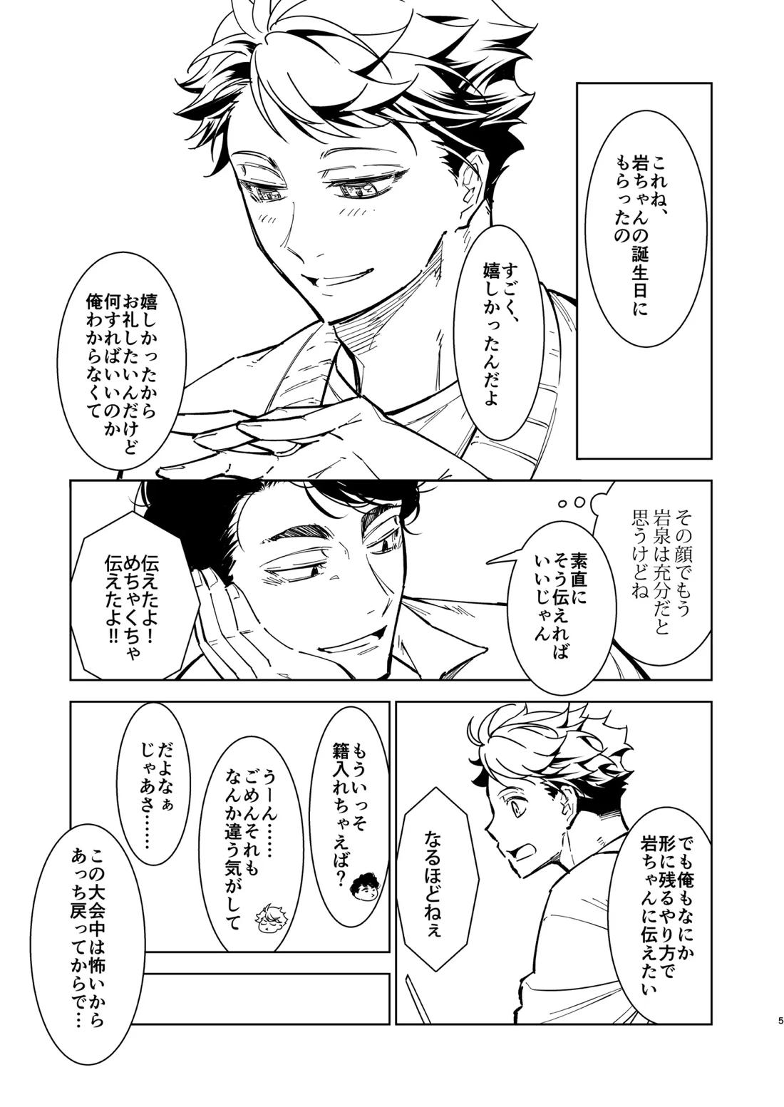 Hello Happiness 4ページ