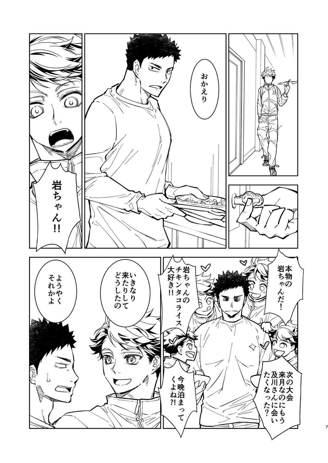 Hello Happiness 6ページ