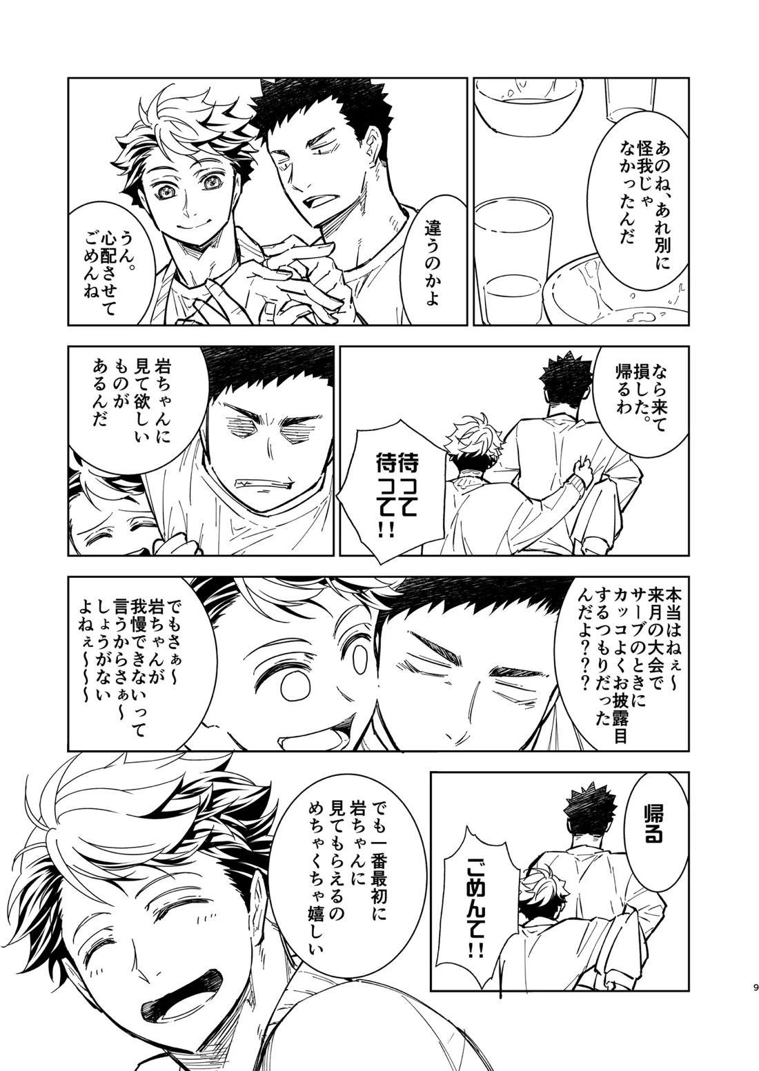 Hello Happiness 8ページ