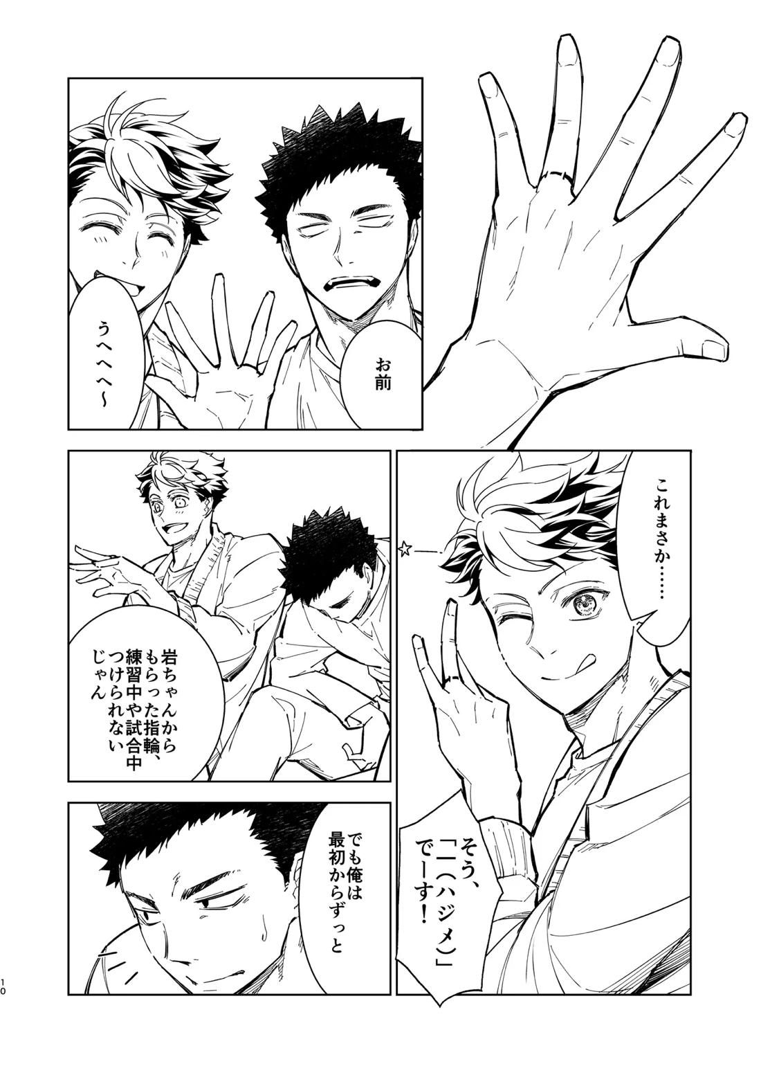 Hello Happiness 9ページ