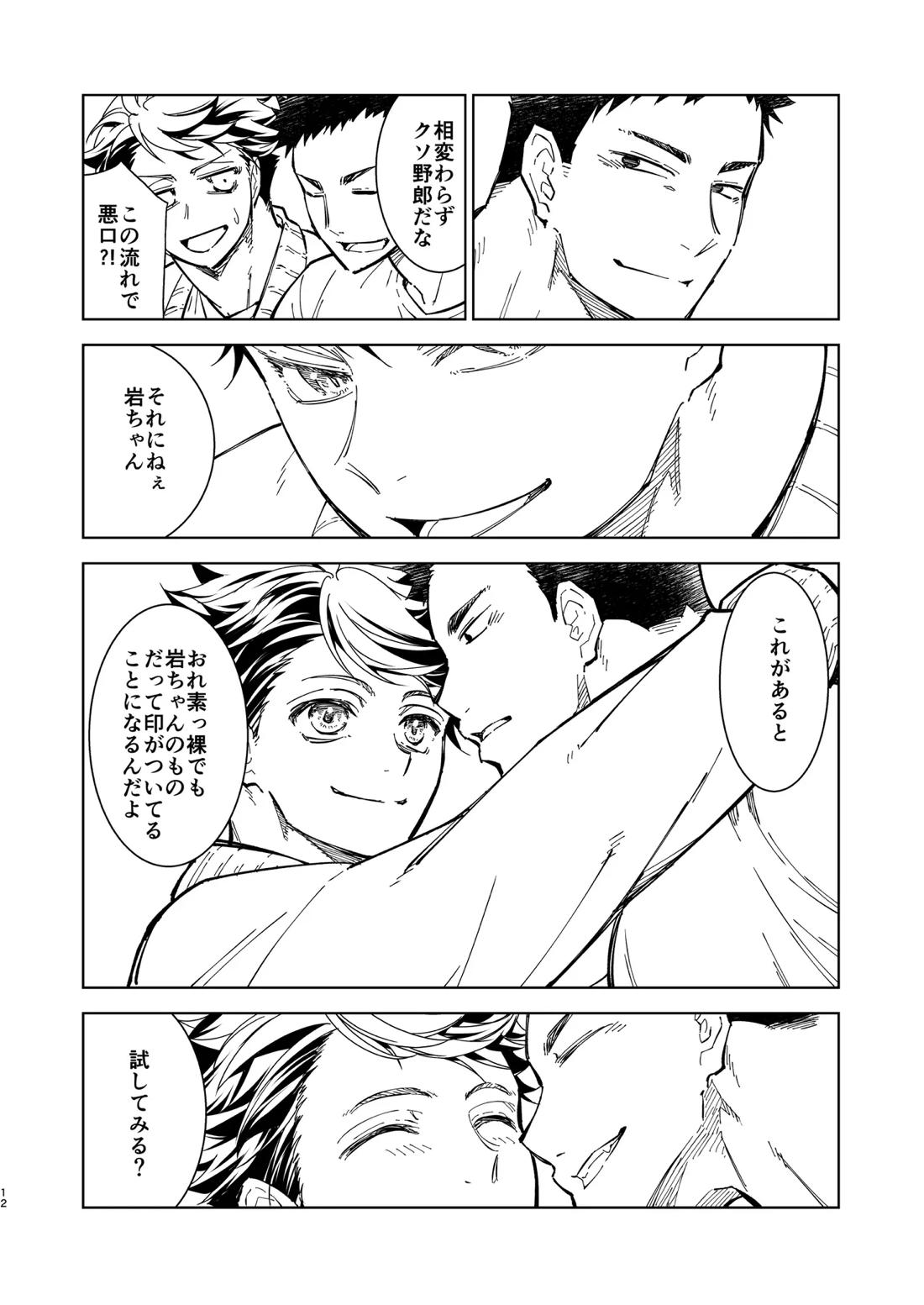 Hello Happiness 11ページ