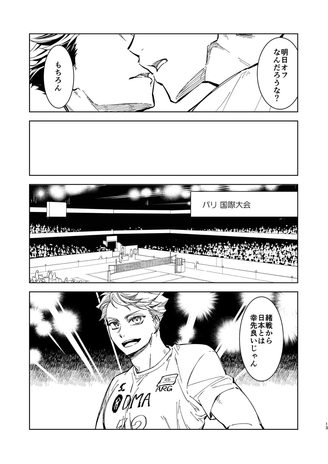 Hello Happiness 12ページ