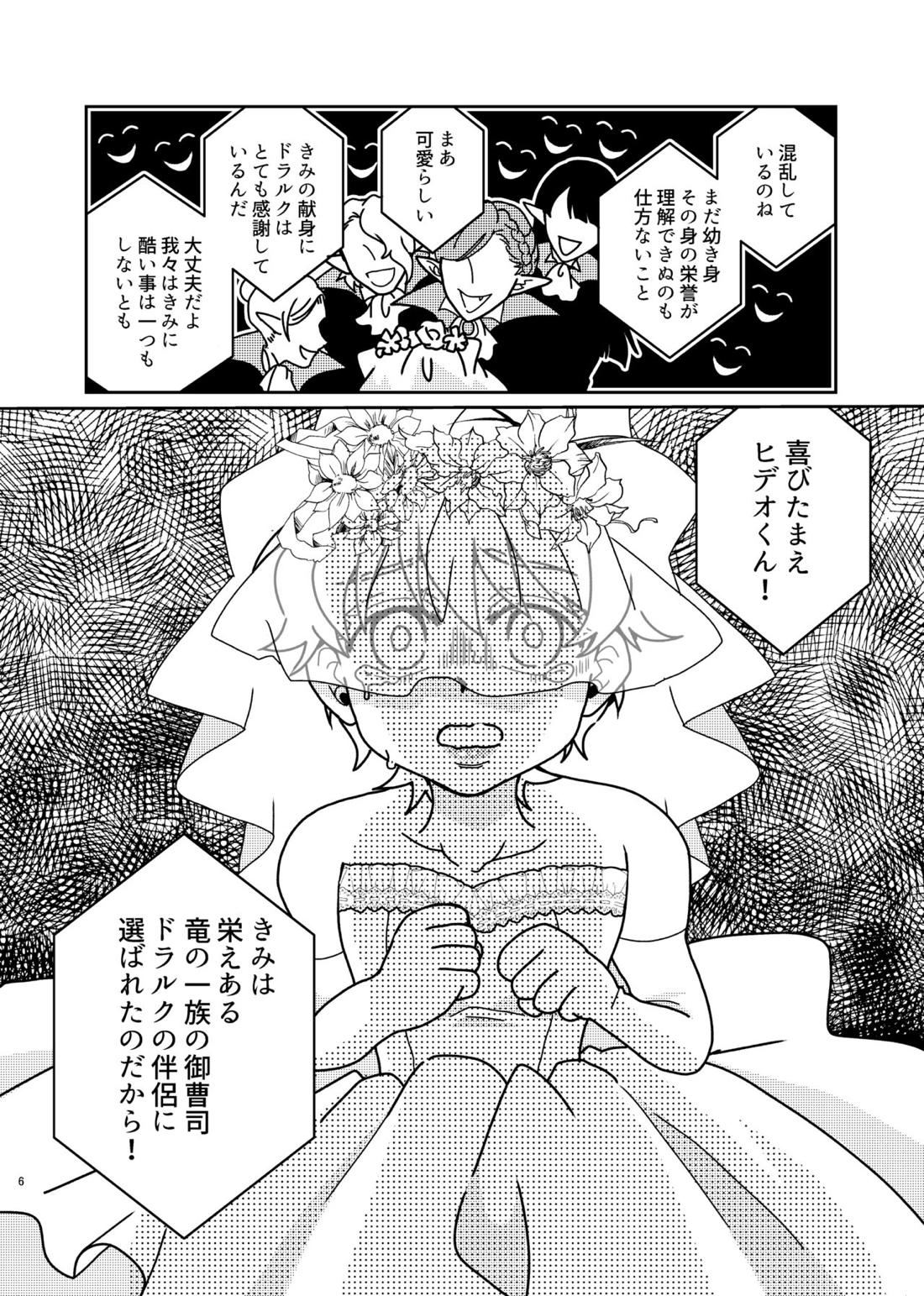 助けてくれたお礼にお嫁に貰ってあげるねヒデオくん! 5ページ