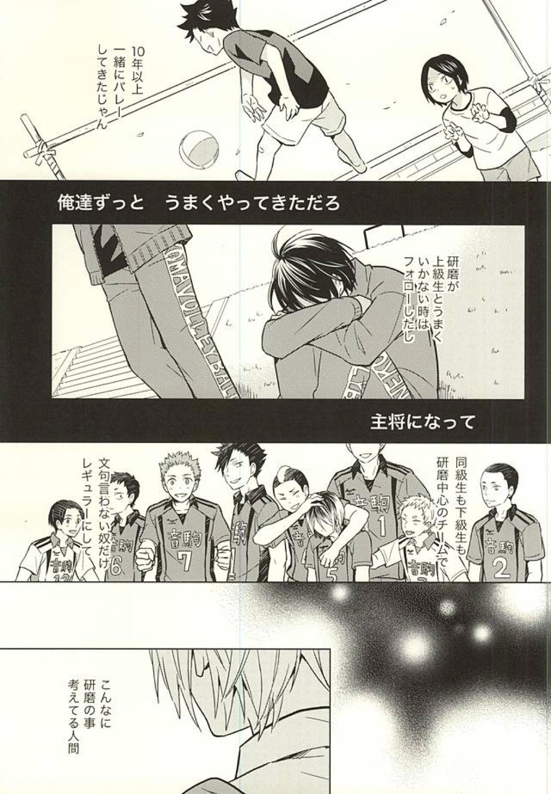 俺の研磨はビッチなんかじゃない!! 18ページ