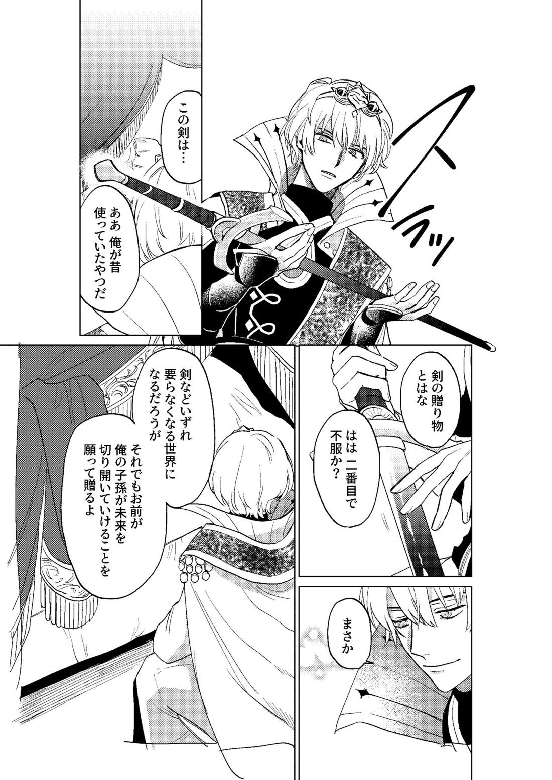 とこしえにさようなら 5ページ