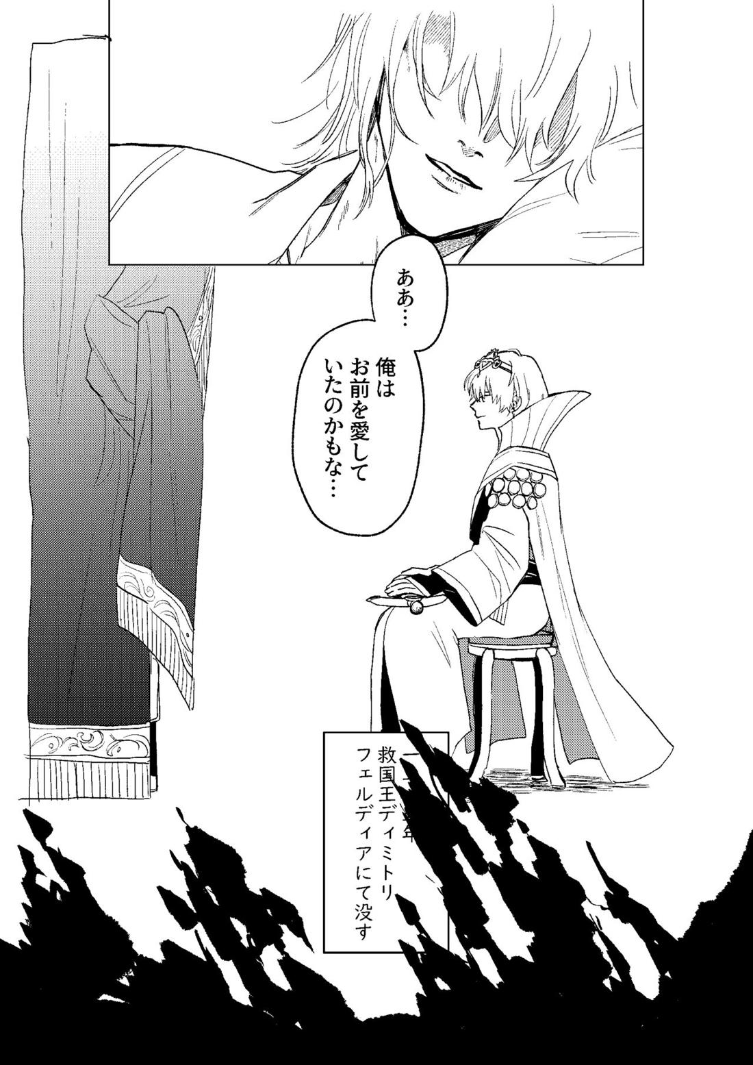 とこしえにさようなら 7ページ