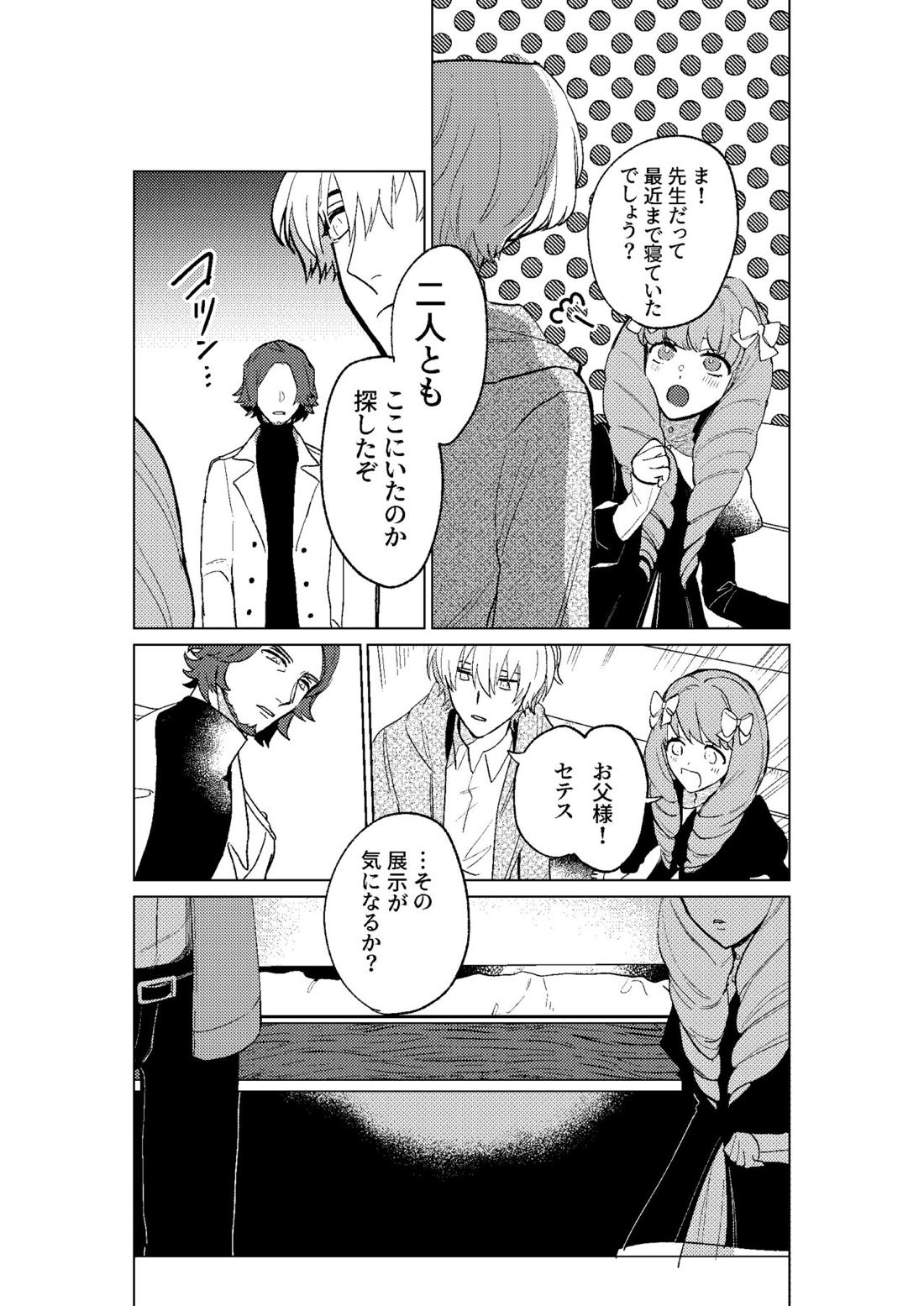 とこしえにさようなら 10ページ