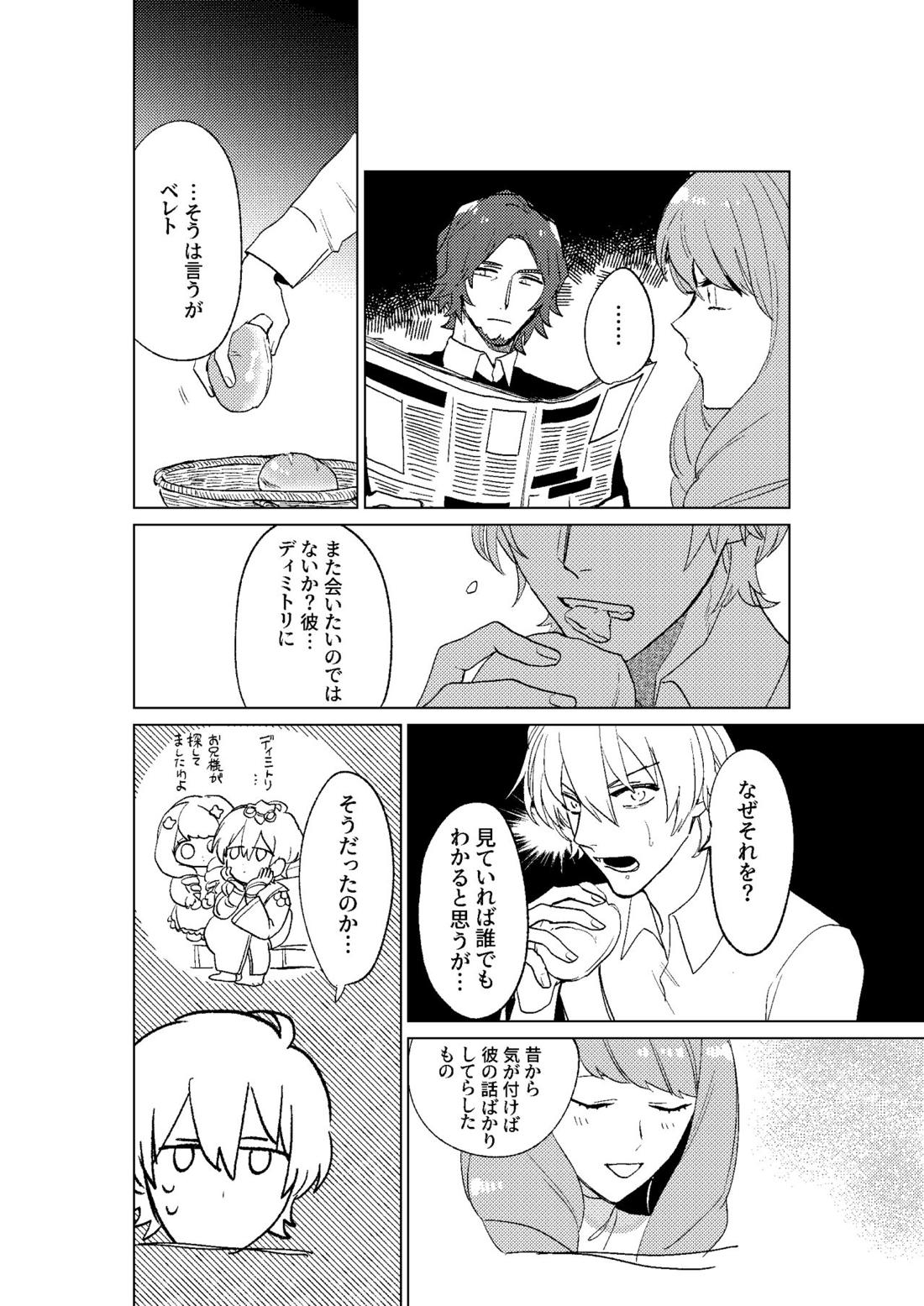 とこしえにさようなら 14ページ
