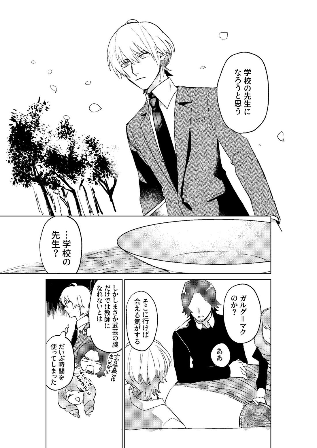 とこしえにさようなら 16ページ