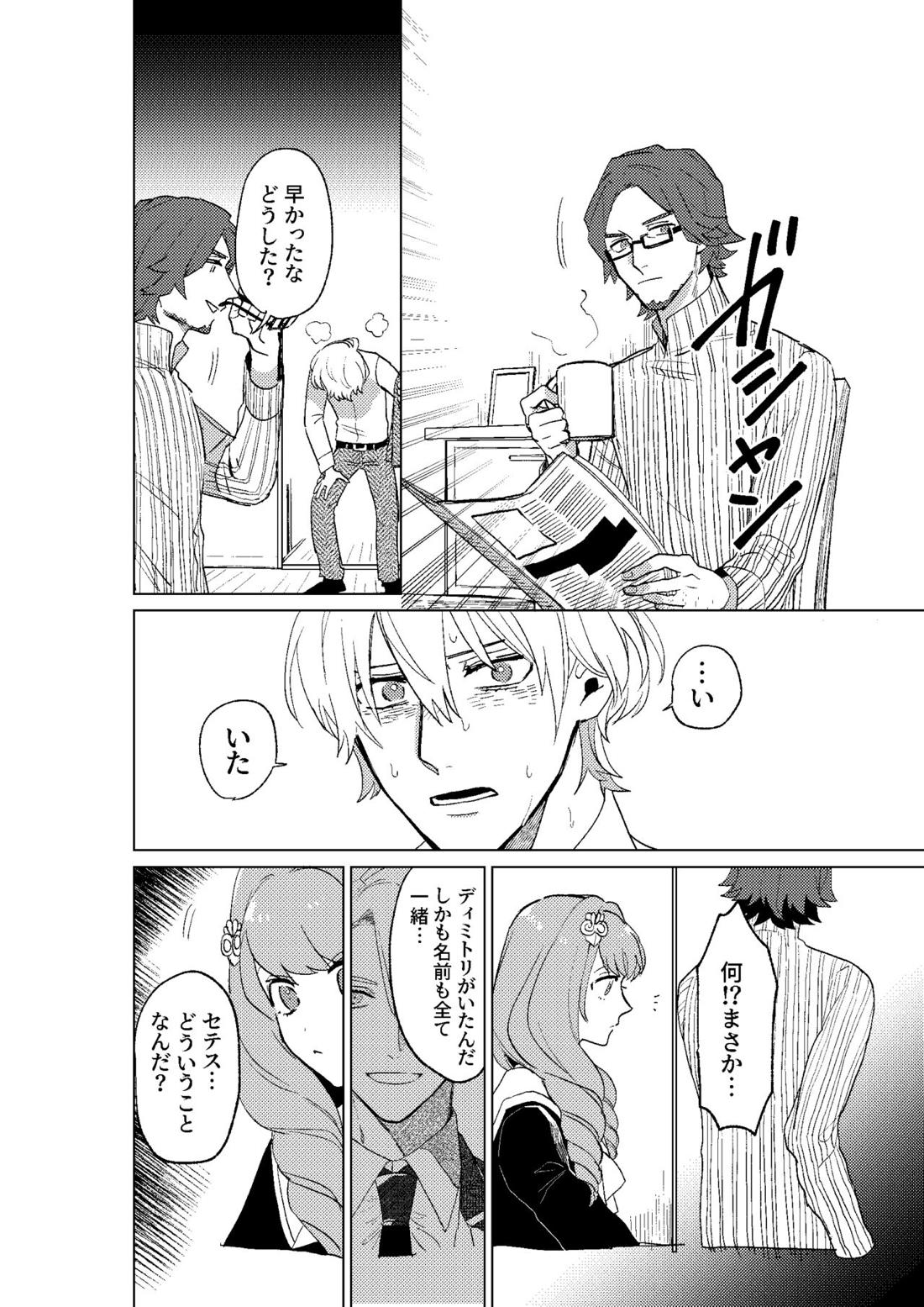 とこしえにさようなら 20ページ