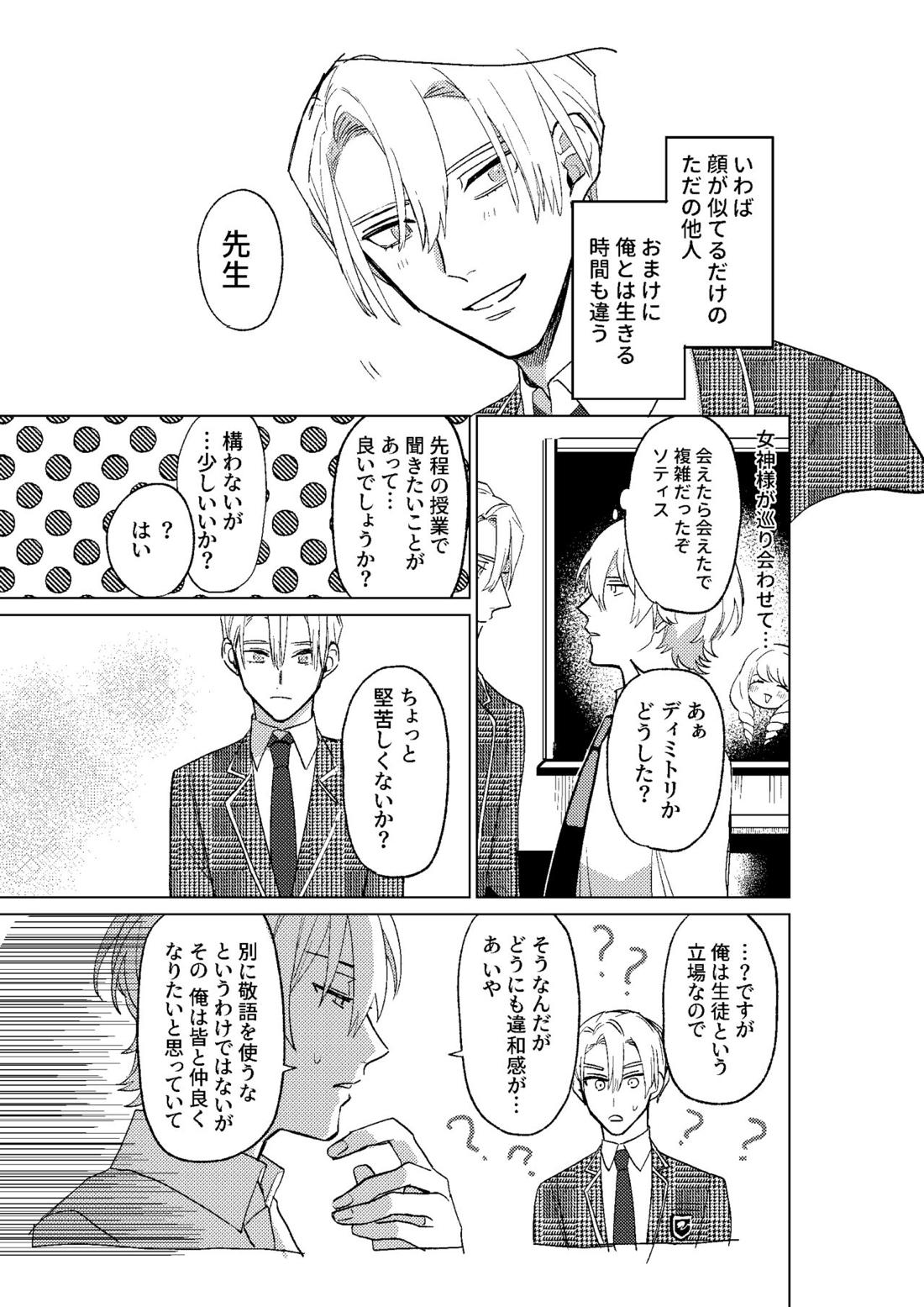 とこしえにさようなら 23ページ